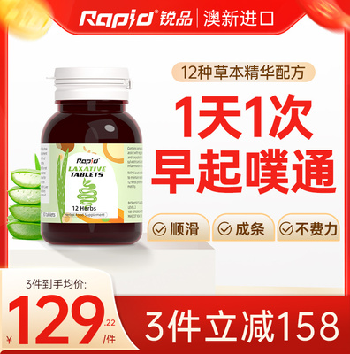 澳洲进口锐品rapid清肠片 便秘西梅秘果排便果蔬膳食纤维素通宿排