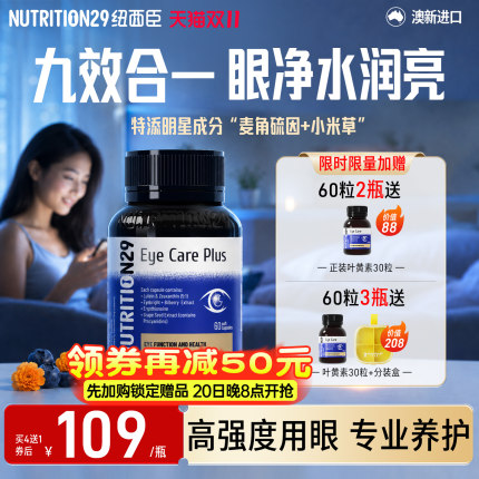 纽西臣叶黄素成人专利护眼正品官方旗舰店蓝莓花青素片胶囊中老年