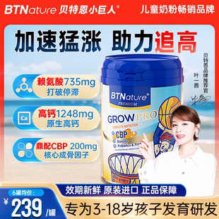 进口儿童成长奶粉青少年助力高钙个子3岁以上6赖氨酸贝特恩小巨人