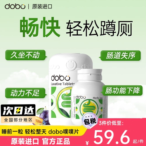 Слоеные таблетки Добо, ферменты от запоров, чернослив, пробиотики, пищевые волокна, таблетки Цинцин, не слабительные