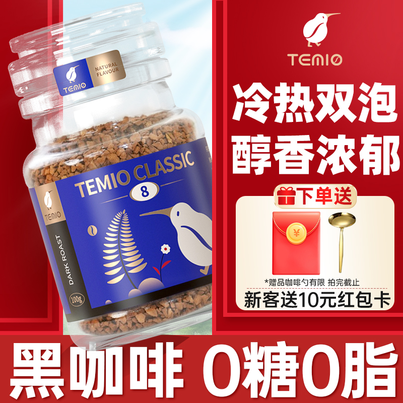 【热销榜NO.l】黑咖啡0糖0脂