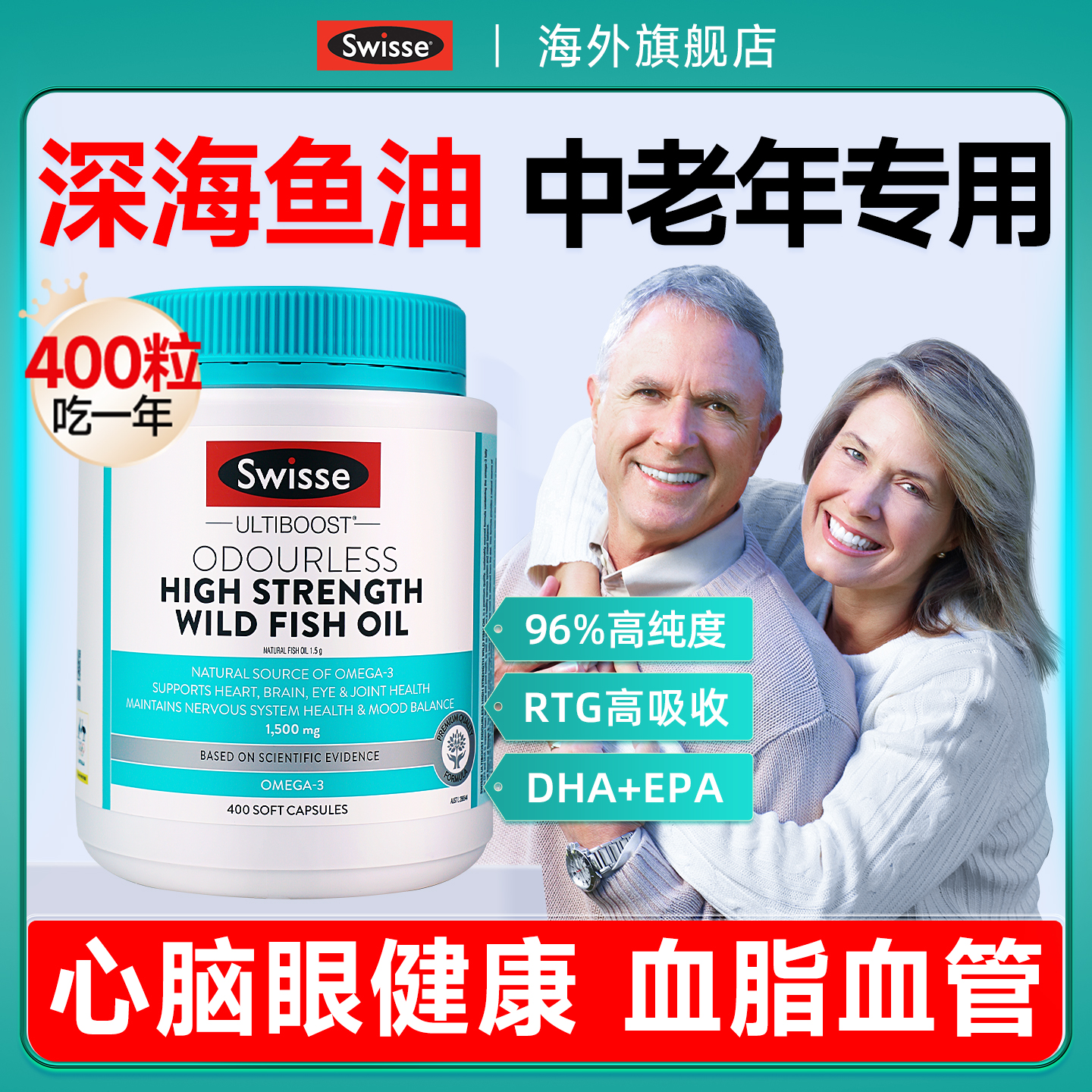 【旗舰店】Swisse深海鱼肝油