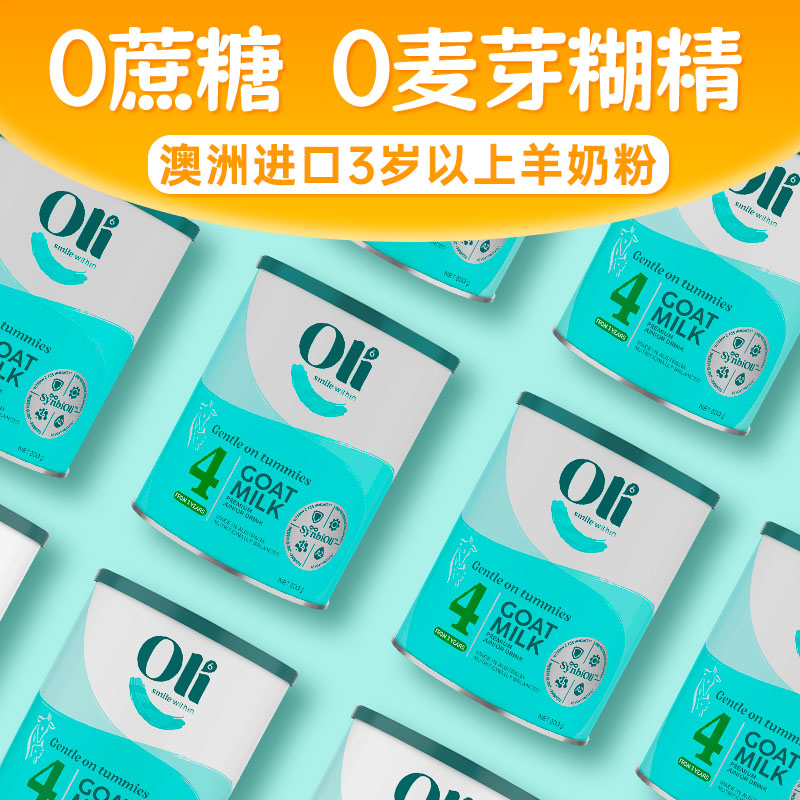 羊奶粉儿童成长奶粉3岁以上配方5成长型4段15进口学生6官方旗舰店
