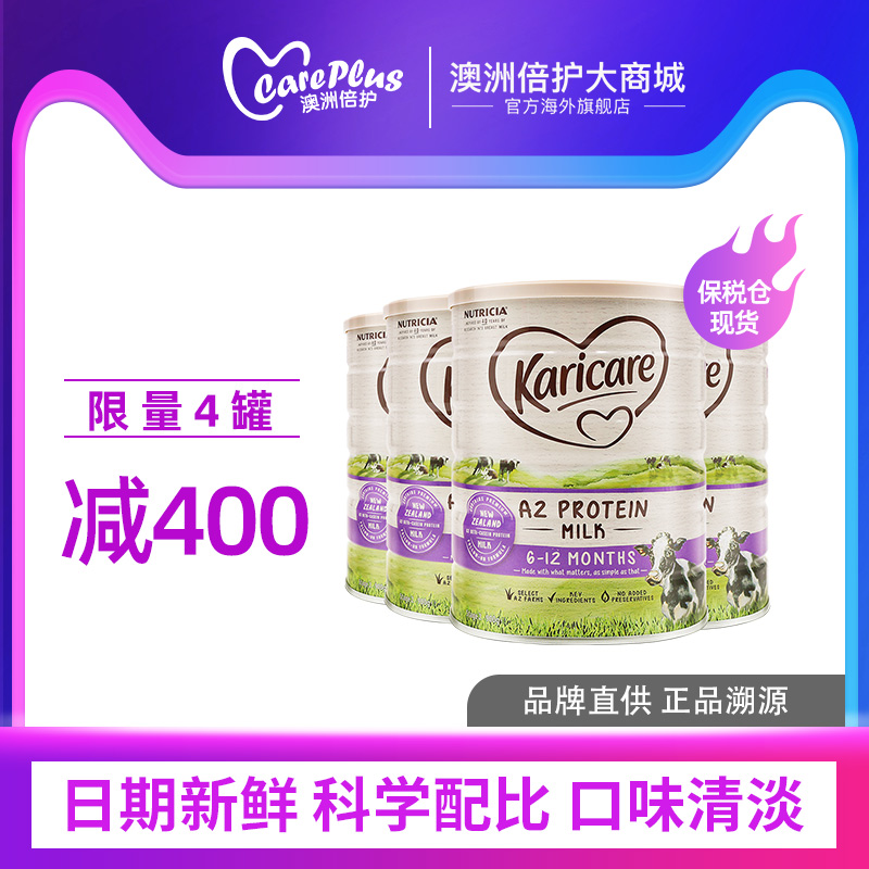 澳洲可瑞康A2酪蛋白婴儿奶粉2段 进口宝宝牛奶粉6-12个月900g*4罐