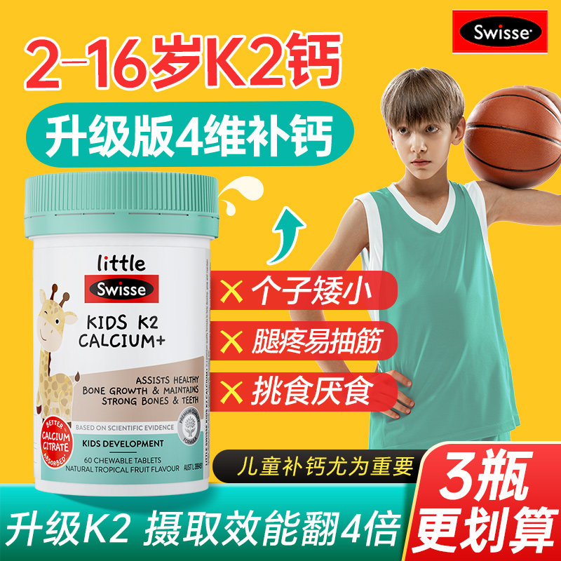 swisse斯维诗儿童K2钙片青少年柠檬酸钙补钙个3岁6岁到12岁10