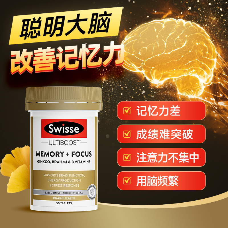 swisse【好记忆强脑力】记忆片