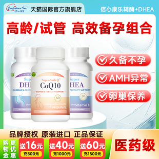 信心康乐辅酶q10备孕软胶囊还原型+DHEA卵子质量官方正品活性叶酸
