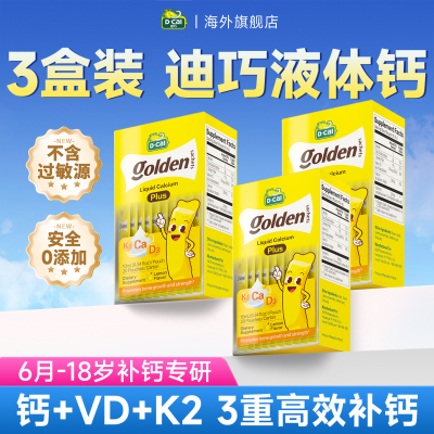 迪巧液体钙儿童专研补钙高效吸收