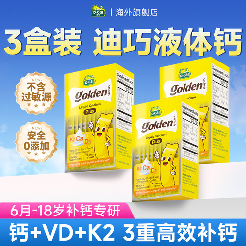 迪巧液体钙儿童专研补钙高效吸收