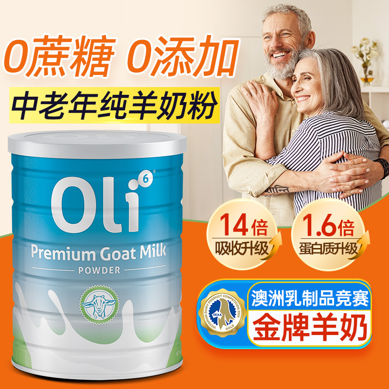 进口中老年人羊奶粉提高补力无蔗糖高钙免疫钙澳洲正品官方旗舰店