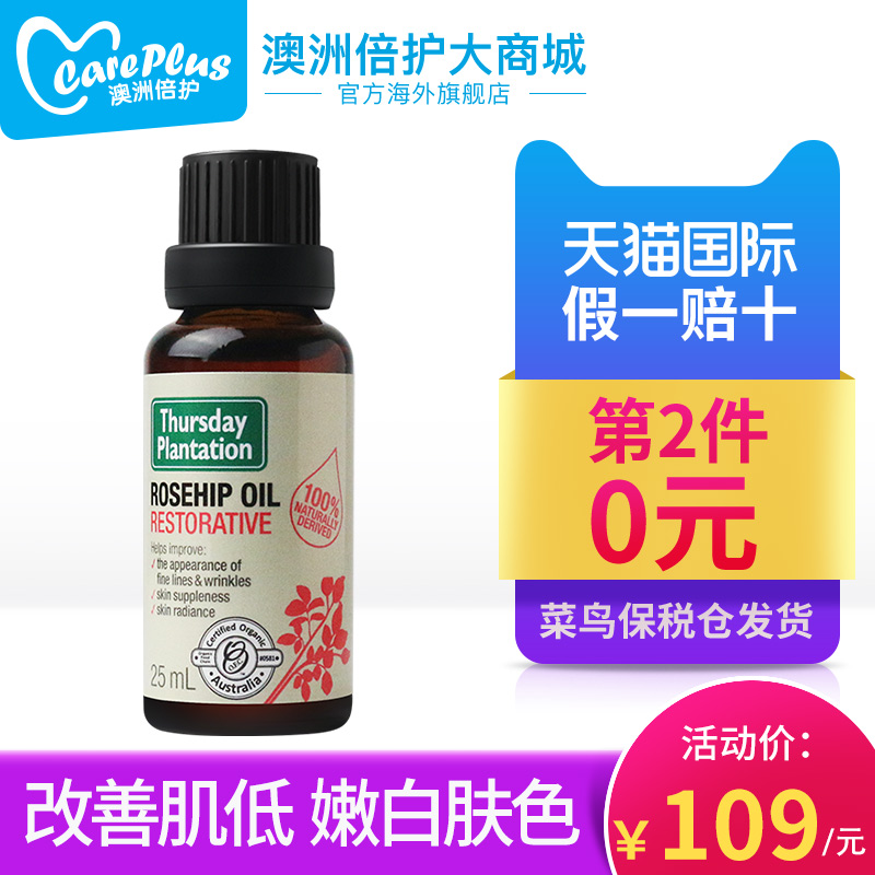 澳洲星期四农庄有机玫瑰果油25ML  保湿抗皱淡斑祛痘印面部精华油