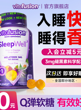 vf褪黑素安瓶眠助软糖煺黑素退黑素调节睡眠sleepwell褪黑色素片