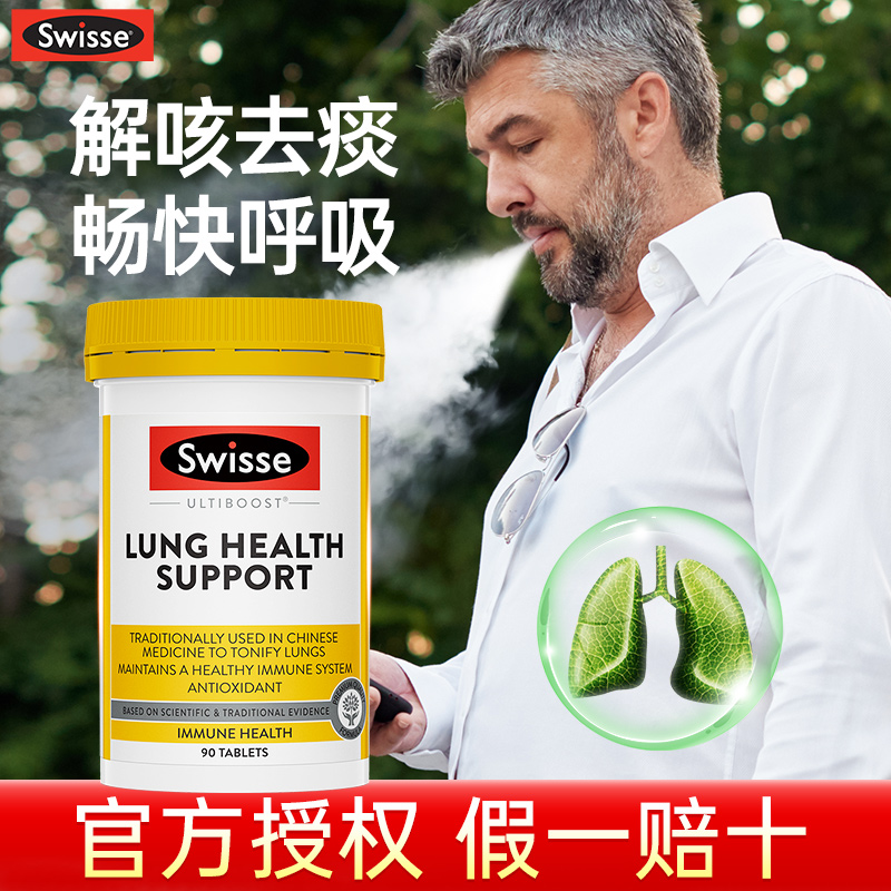 澳洲swisse清肺片斯维诗肺部保健品护肺养肺润肺补肺抽烟清道夫 保健食品/膳食营养补充食品 槲皮素 原图主图