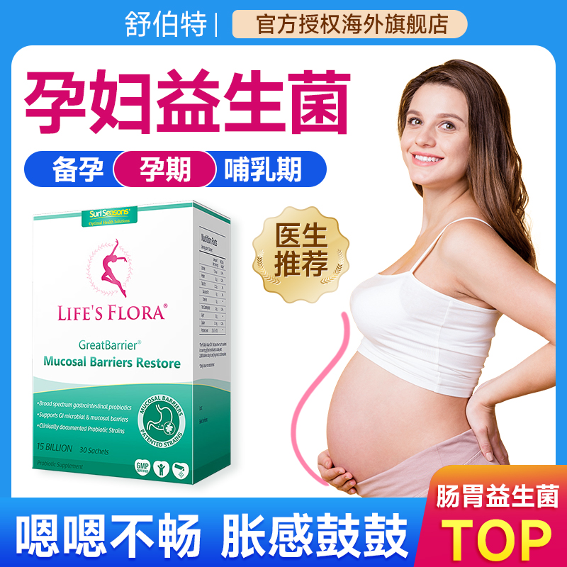 舒伯特孕妇益生菌成人养胃孕期调理肠胃粉大人胀气女性专用旗舰店