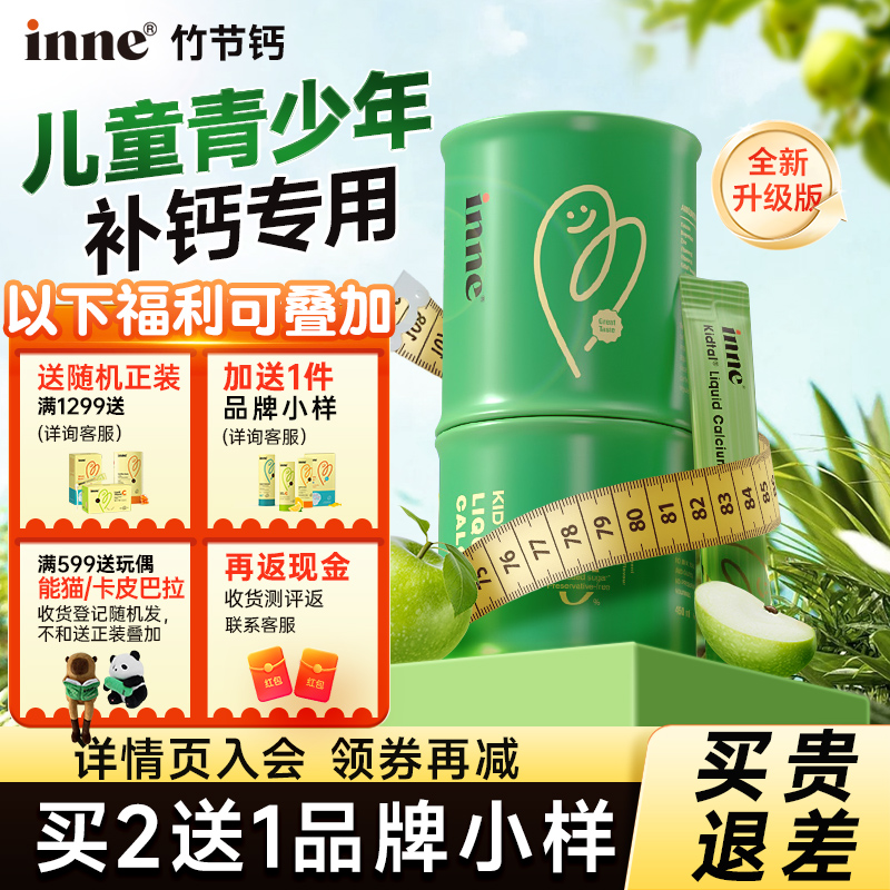 【全新升级苹果味】inne竹节钙