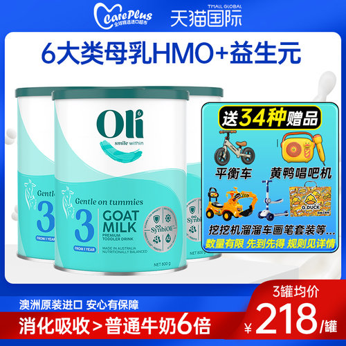 【3罐】3段澳洲oli6婴幼儿羊奶粉