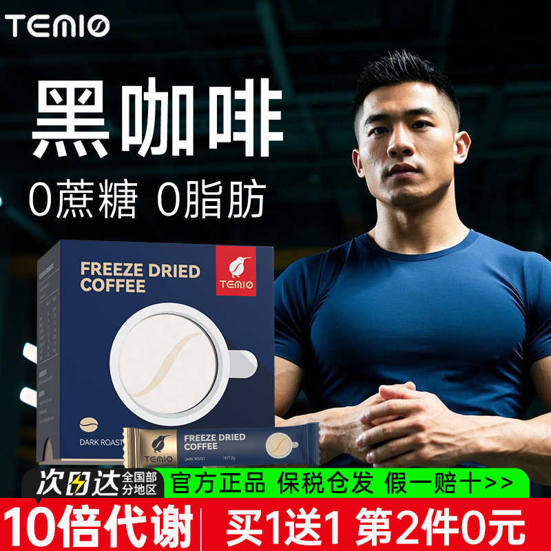 【10倍代谢】黑咖啡无糖0脂肪