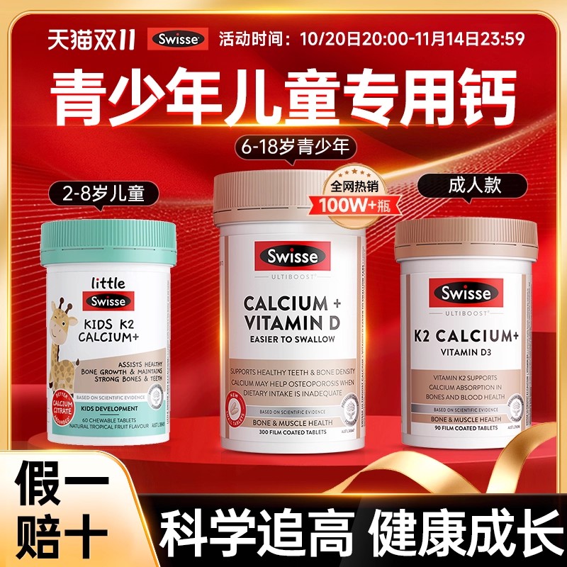 【已售100万+瓶】swisse青少年钙