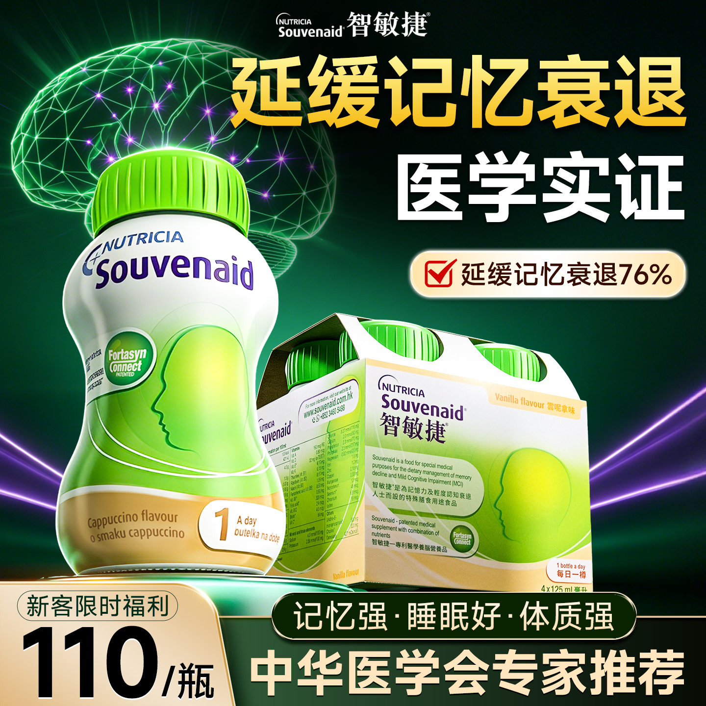 智敏捷延缓脑部记忆减退补脑DHA纽迪希亚成人补脑记忆力官方正品