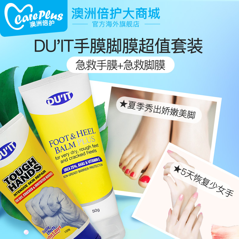 澳洲duit 修复组合手膜 脚膜套装李佳琦推荐保湿补水护手霜足膜