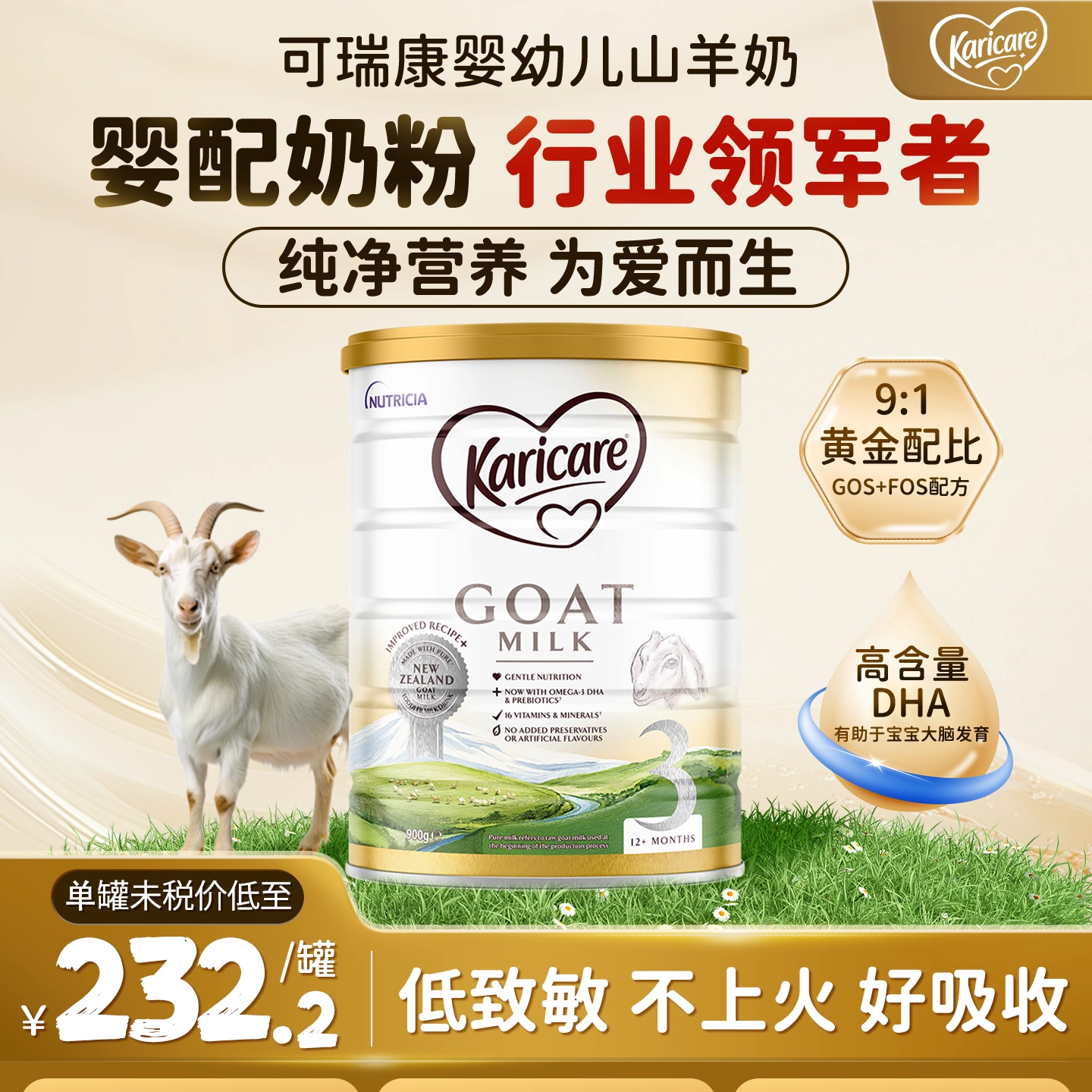 可瑞康羊奶粉婴儿羊奶粉3段三段羊奶粉官方旗舰店正品澳洲进口