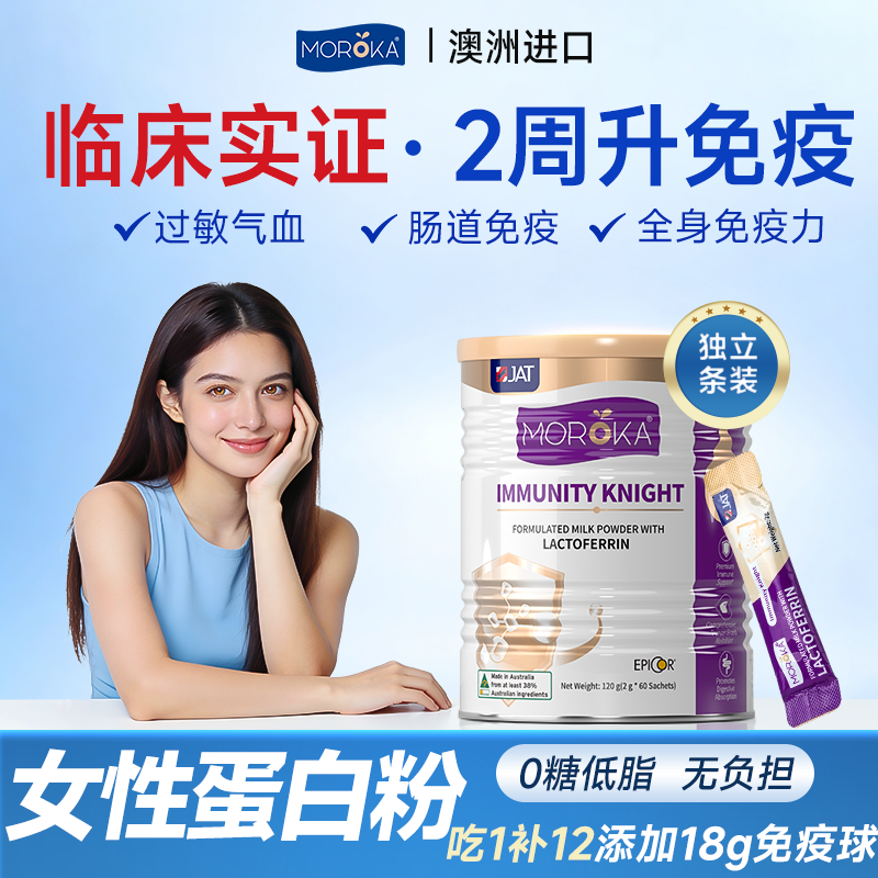 蛋白粉女性增强提高成人抵抗女士体质免疫力独立包装乳铁蛋白大人,保健食品/膳食营养补充食品,大豆分离蛋白/混合蛋白,淘宝优惠券,粉丝福利购,淘宝优惠卷