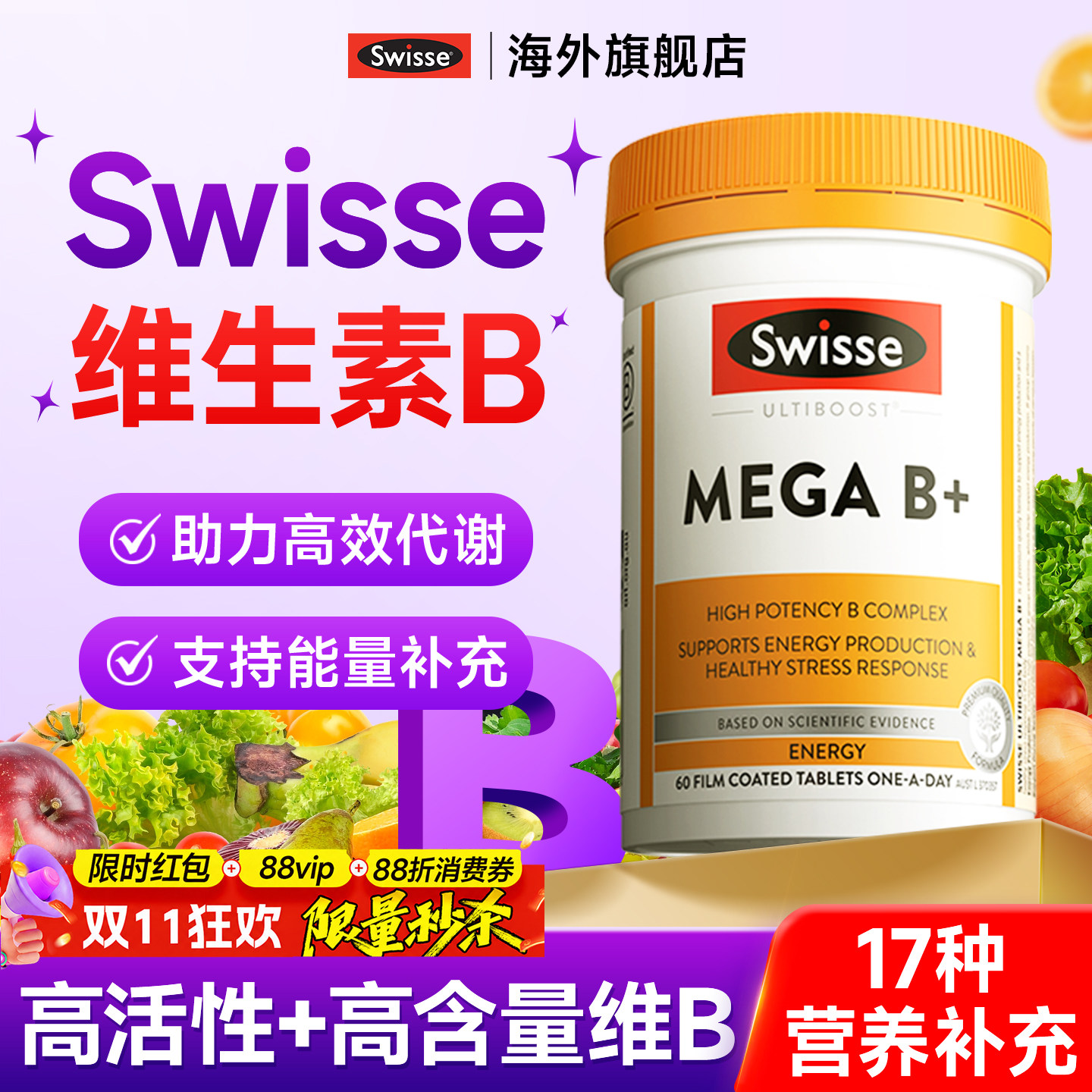 swisse复合维生素b族多种b族维生素片vb12新陈代谢正品官方旗舰店