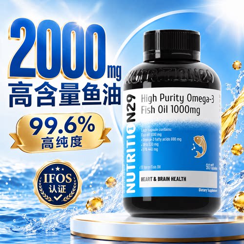 IFOS认证【2000mg深海鱼油】