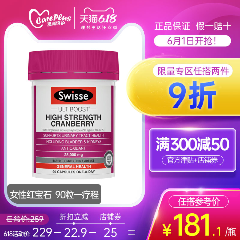 澳洲进口swisse斯维诗蔓越莓精华软胶囊90粒女性保养品卵巢保健品
