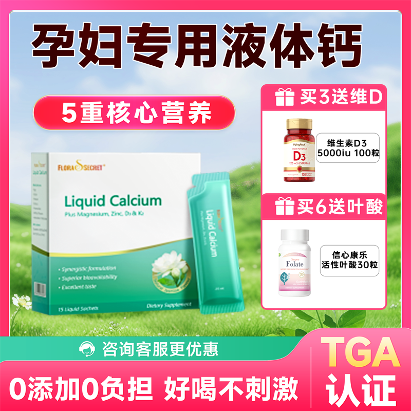 宝嘉丽钙镁锌茉莉钙哺乳期