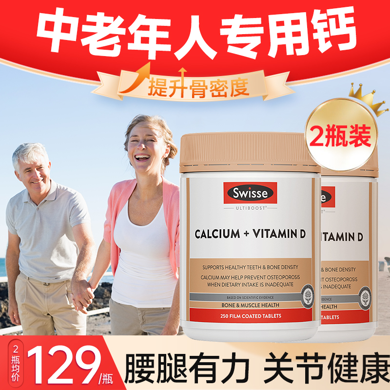 2瓶装*斯维诗swisse钙片中老年