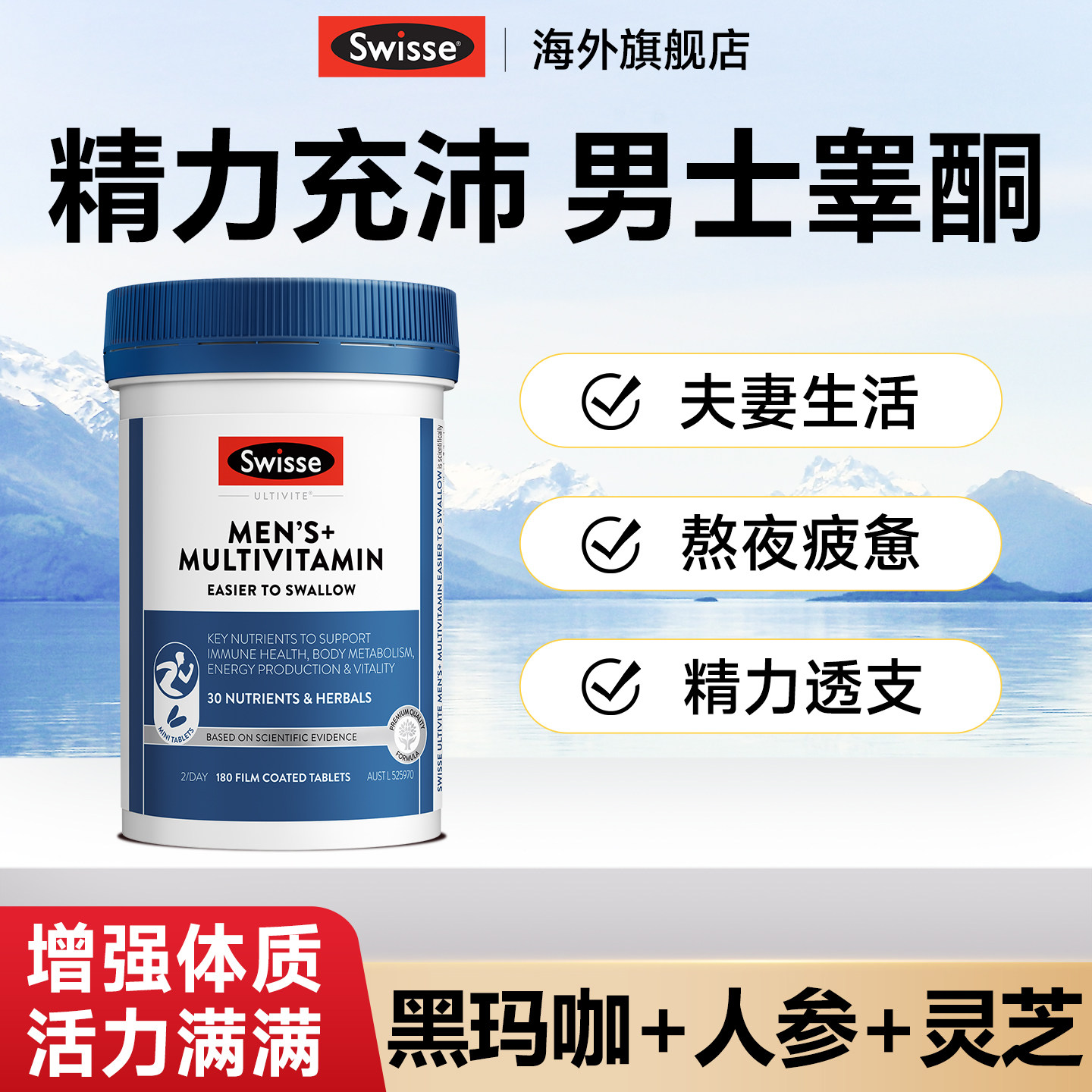 牡蛎精男士活力片雄风片玛咖促锌镁硒片睾swisse保健品酮官方旗舰