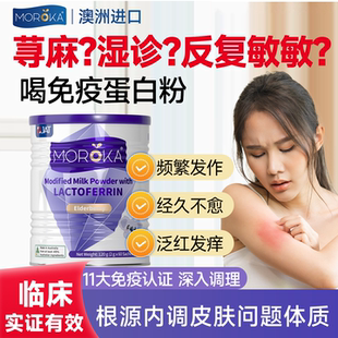 蛋白粉女性增强提高慢性寻荨麻皮肤过敏成人专用止痒断根免疫力球