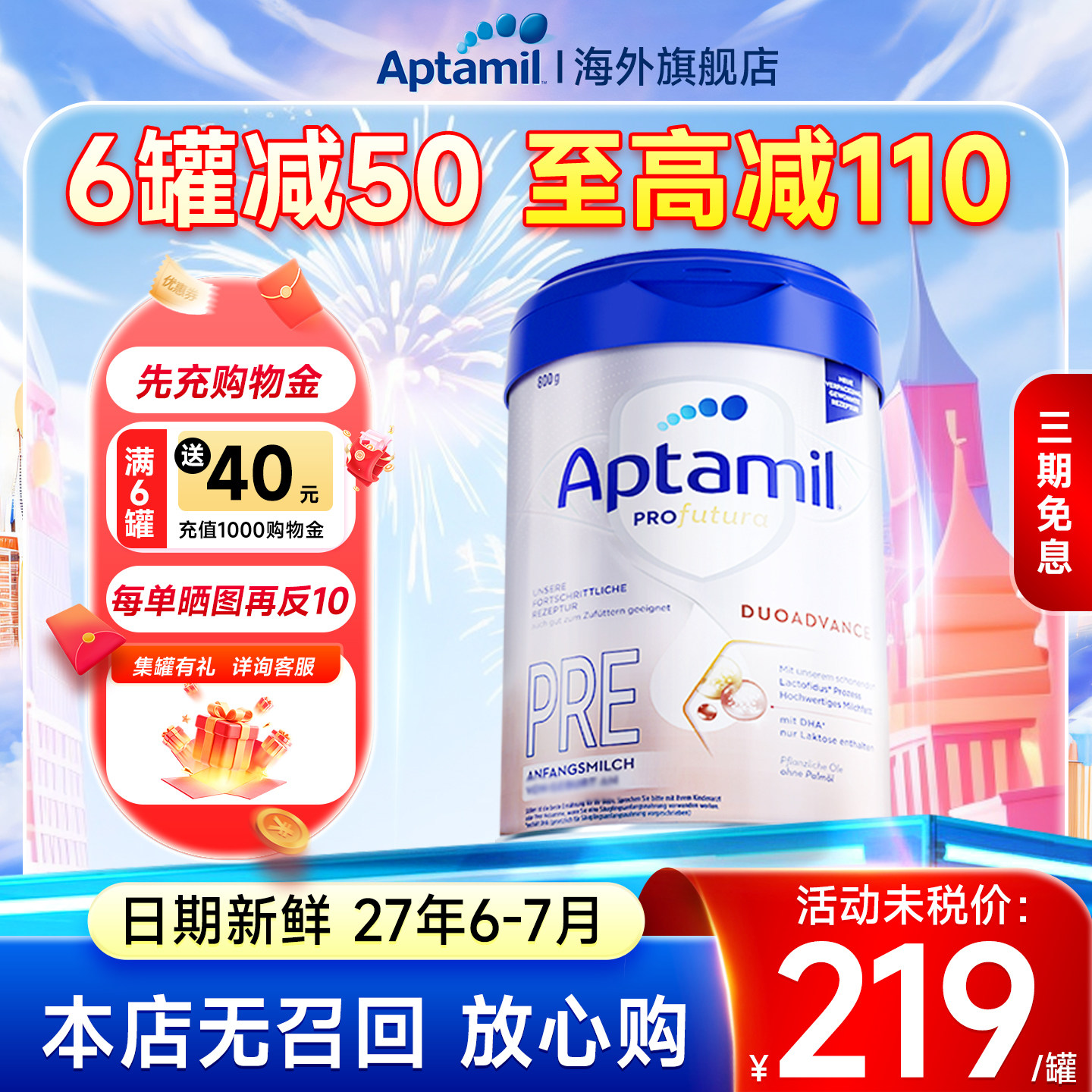 爱他美白金版Pre德文奶粉219元