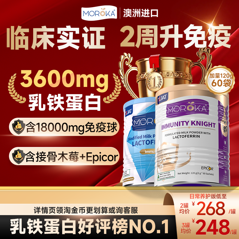 莫兰卡乳铁蛋白增强提高儿童婴幼儿青少年蛋白粉抵抗免疫球免疫力