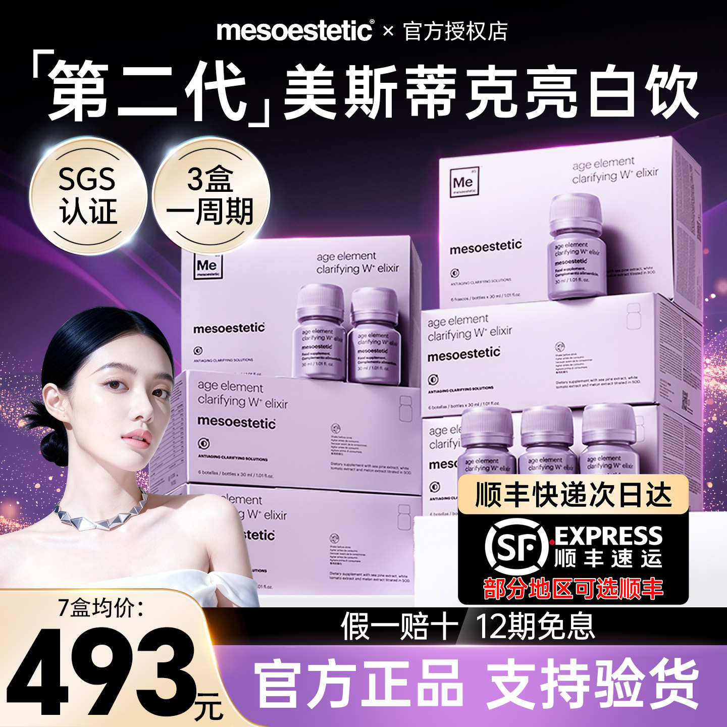 【第二代】美斯蒂克亮白饮美白丸