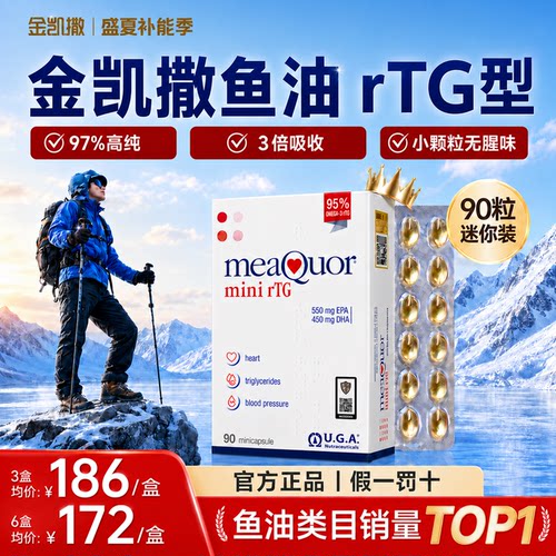 【官方旗舰店】金凯撒鱼油