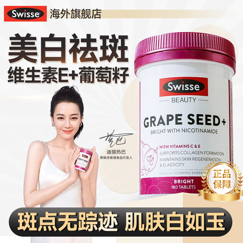 维生素e葡萄籽祛斑祛黄褐斑雀斑