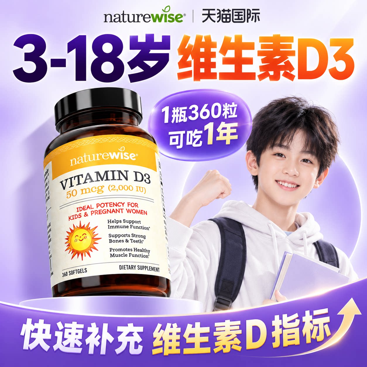 Naturewise维生素d儿童10岁以上6岁3到18岁d3阳光瓶2000iu青少年