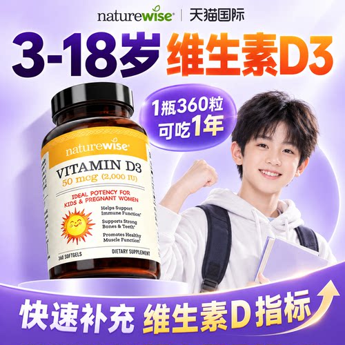 Naturewise维生素d儿童10岁以上6岁3到18岁d3阳光瓶2000iu青少年