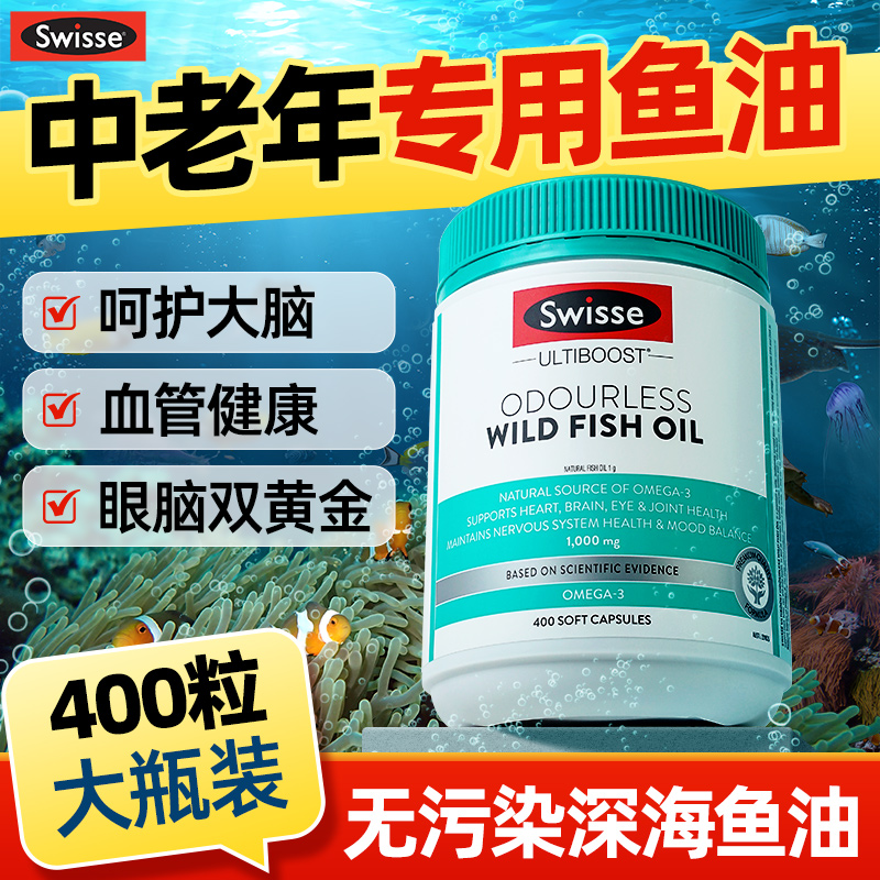 【高浓鱼油】Swisse深海鱼油胶囊