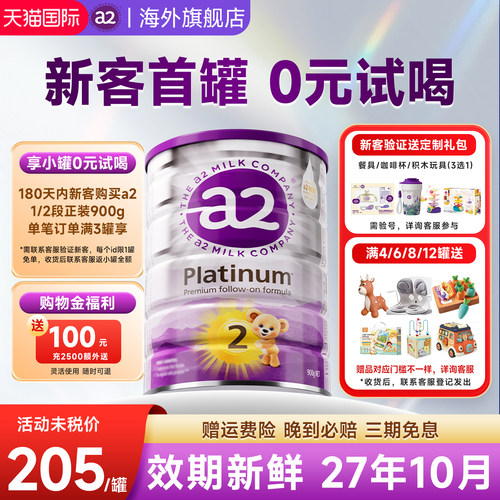 【官方正品】澳洲a2奶粉2紫白金版二阶段婴儿宝宝奶粉新西兰进口