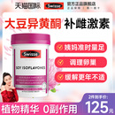 Swisse大豆异黄酮雌激素女保健品性补充期卵巢保养更年调理黄体酮