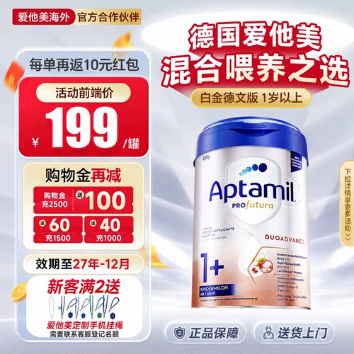 【日期新鲜】德国爱他美白金1+段