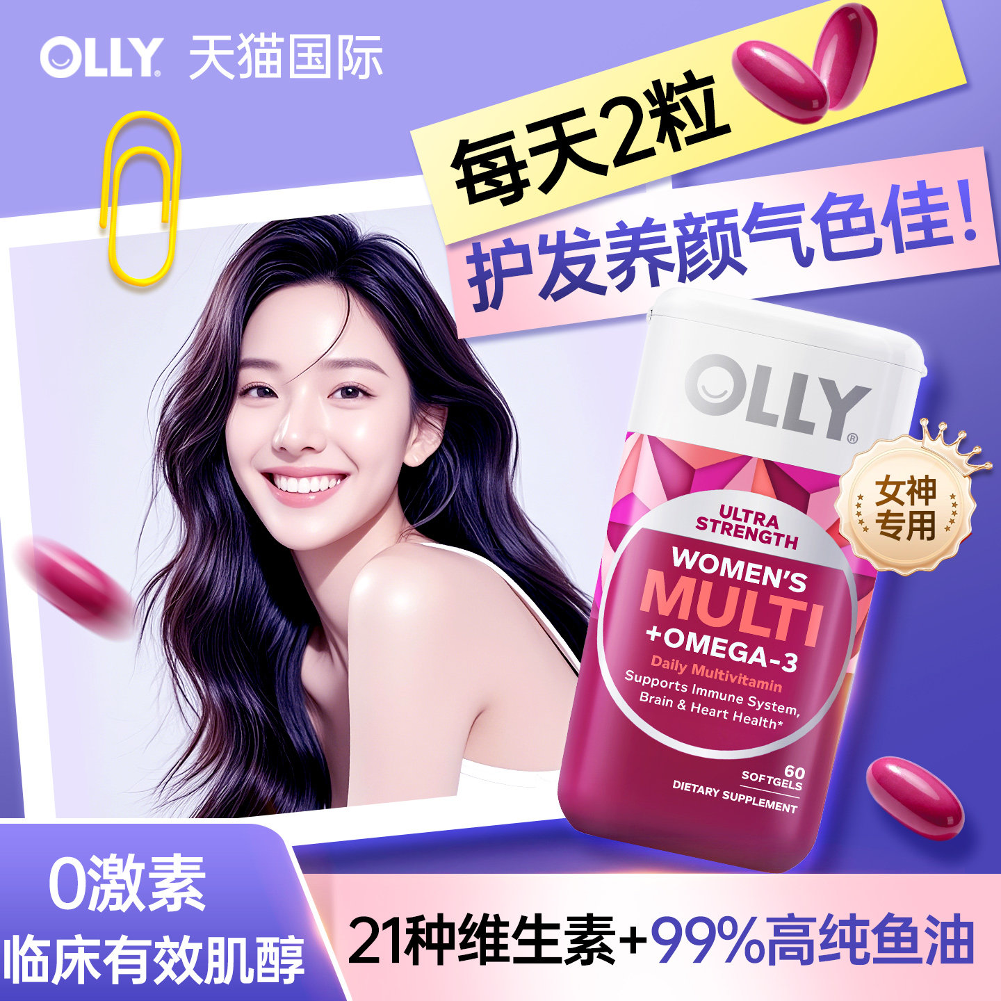 olly女士复合维生素鱼油omega3女性多维肌醇胶囊生物素官方正品,保健食品/膳食营养补充食品,维生素/矿物质/营养包,淘宝优惠券,粉丝福利购,淘宝优惠卷