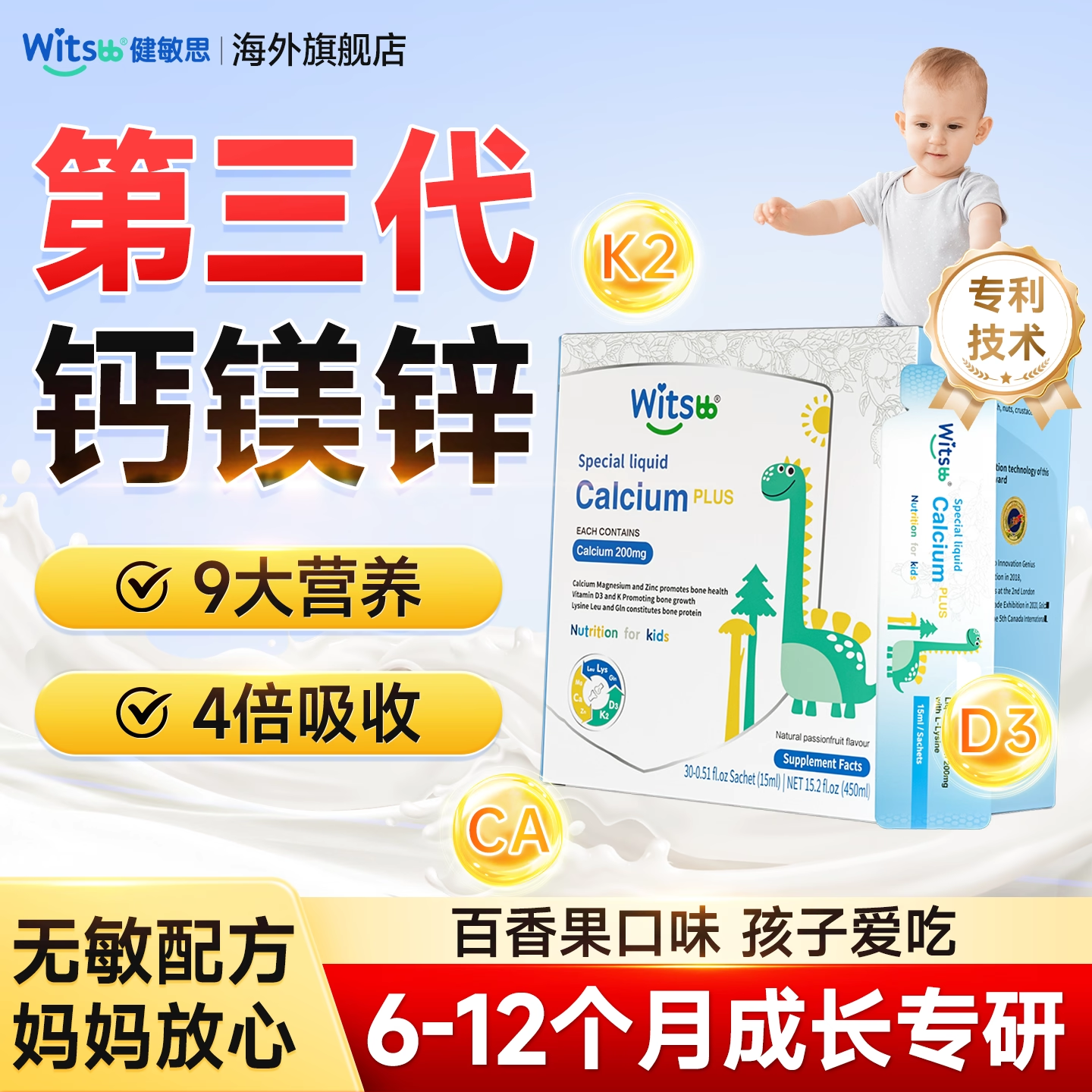 【热卖双十一！】超高吸收液体钙