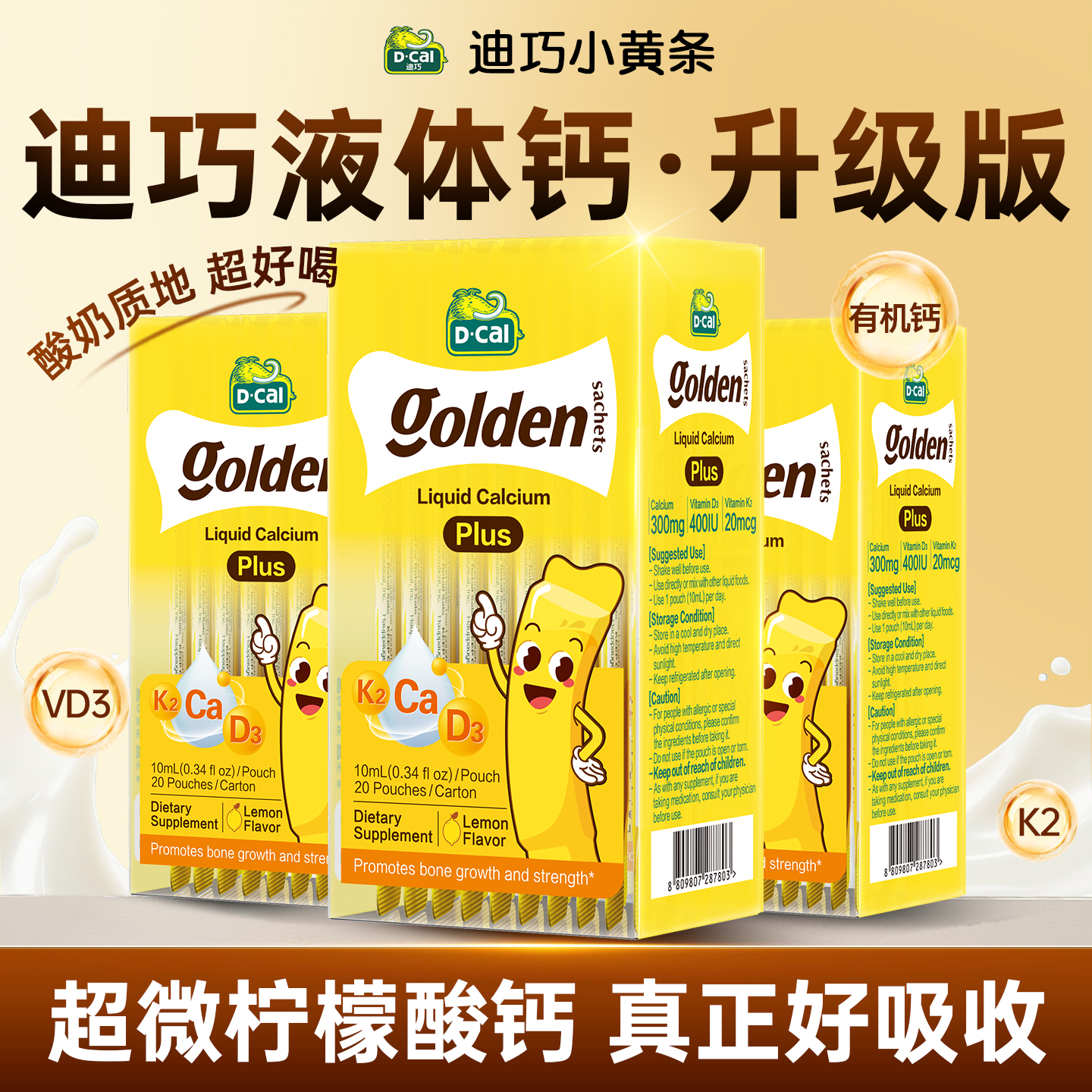 【多件装】迪巧小黄条液体钙plus