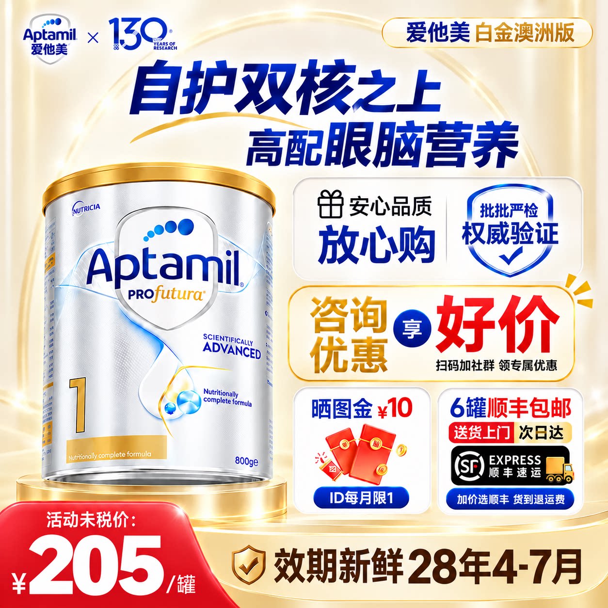 6罐装澳洲爱他美1段白金版铂金装新生婴儿奶粉澳爱白金一段旗舰店