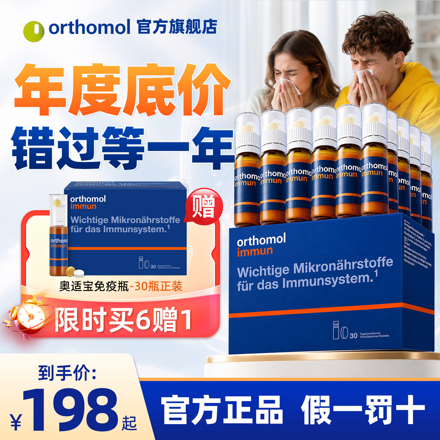 奥适宝orthomol维B复合维生素维c女士营养包男士免疫瓶官方旗舰店
