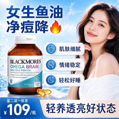 【女生鱼油】养发护肤情绪睡眠